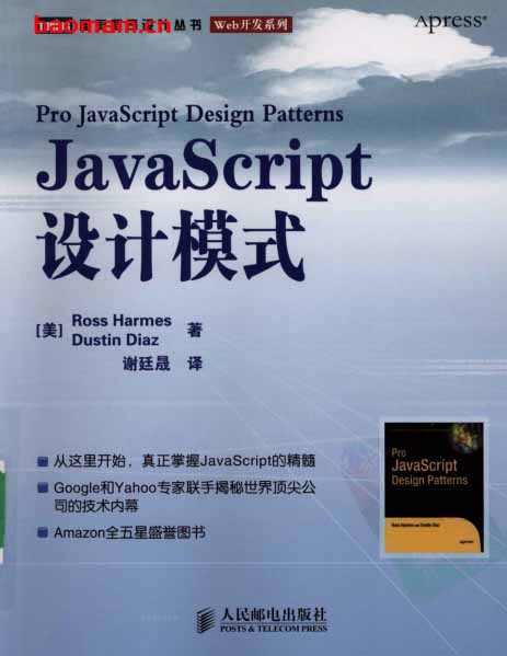 JavaScript设计模式-作者: Ross Harmes / Dustin Diaz-PDF电子书 Java 第1张-7B4电子书 JavaScript设计模式-作者: Ross Harmes / Dustin Diaz-PDF电子书