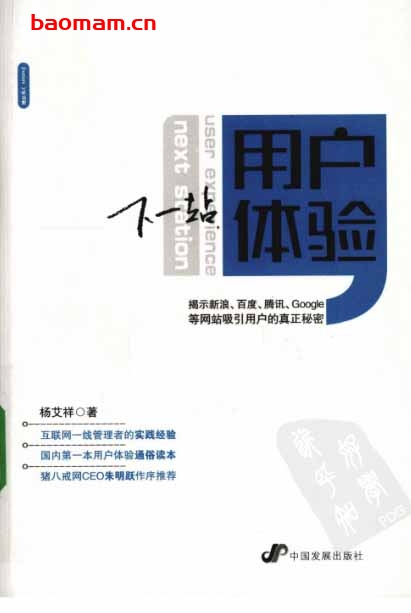 下一站用户体验_杨艾祥著_PDF电子书 电子书 第1张-7B4电子书 下一站用户体验_杨艾祥著_PDF电子书
