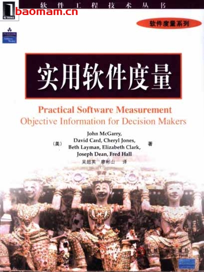 实用软件度量-作者: 麦加里-PDF电子书 电子书 第1张-7B4电子书 实用软件度量-作者: 麦加里-PDF电子书