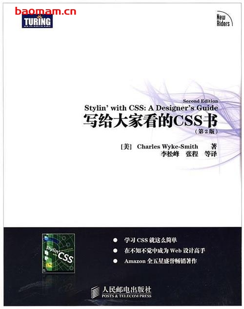 写给大家看的CSS书(第2版) -作者: 威克-史密斯-PDF电子书 电子书 第1张-7B4电子书 写给大家看的CSS书(第2版) -作者: 威克-史密斯-PDF电子书
