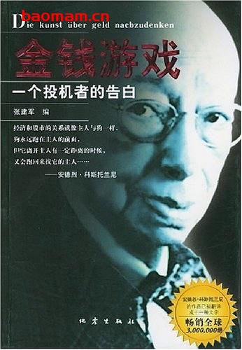 大投机家:一个投机者的告白-作者: 张建军 编-PDF电子书 电子书 第1张-7B4电子书 大投机家:一个投机者的告白-作者: 张建军 编-PDF电子书