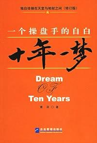 十年一梦一个操盘手的自白-作者: 青泽-PDF电子书 电子书 第1张-7B4电子书 十年一梦一个操盘手的自白-作者: 青泽-PDF电子书