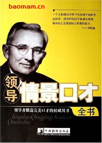 领导情景口才全书-作者: 博阳-PDF电子书 处事交往 第1张-7B4电子书 领导情景口才全书-作者: 博阳-PDF电子书