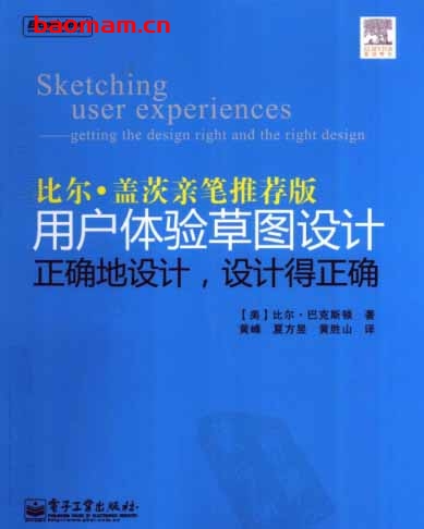 用户体验草图设计-作者: 比尔·巴克斯顿-PDF电子书 电子书 第1张-7B4电子书 用户体验草图设计-作者: 比尔·巴克斯顿-PDF电子书