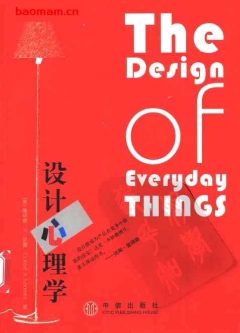 设计心理学-作者: Donald Norman-PDF电子书 电子书 第1张-7B4电子书 设计心理学-作者: Donald Norman-PDF电子书
