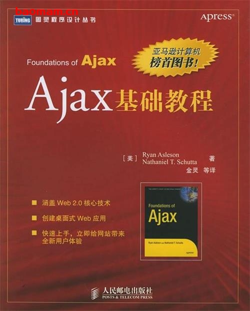 Ajax.基础教程-PDF电子书-作者: (美)阿斯利森 / (美)舒塔 / 金灵 Java 第1张-7B4电子书 Ajax.基础教程-PDF电子书-作者: (美)阿斯利森 / (美)舒塔 / 金灵