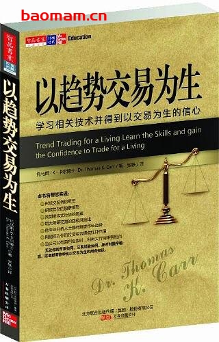 以趋势交易为生-作者: 托马斯·K.卡尔博士-PDF电子书 电子书 第1张-7B4电子书 以趋势交易为生-作者: 托马斯·K.卡尔博士-PDF电子书