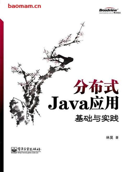 分布式Java应用基础与实践-作者: 林昊-PDF电子书 Java 第1张-7B4电子书 分布式Java应用基础与实践-作者: 林昊-PDF电子书
