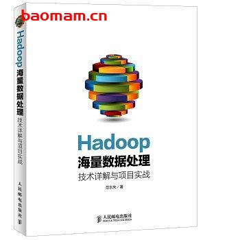 Hadoop海量数据处理技术详解与项目实战-出版社: 人民邮电出版社-PDF电子书 电子书 第1张-7B4电子书 Hadoop海量数据处理技术详解与项目实战-出版社: 人民邮电出版社-PDF电子书