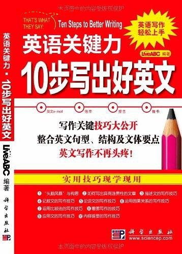 英语关键力10步写出好英文-作者: LiveABC-PDF电子书 学习教育 第1张-7B4电子书 英语关键力10步写出好英文-作者: LiveABC-PDF电子书