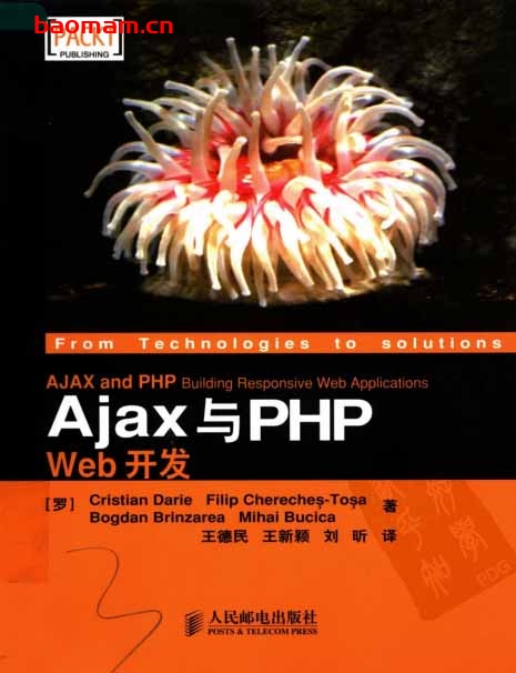 Ajax与PHP.Web开发-作者: 达里-PDF电子书 Java 第1张-7B4电子书 Ajax与PHP.Web开发-作者: 达里-PDF电子书