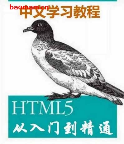 HTML5 从入门到精通-PDF电子书 电子书 第1张-7B4电子书 HTML5 从入门到精通-PDF电子书