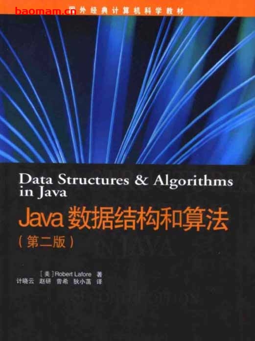 Java数据结构和算法中文第二版-作者: 拉佛-PDF电子书 Java 第1张-7B4电子书 Java数据结构和算法中文第二版-作者: 拉佛-PDF电子书