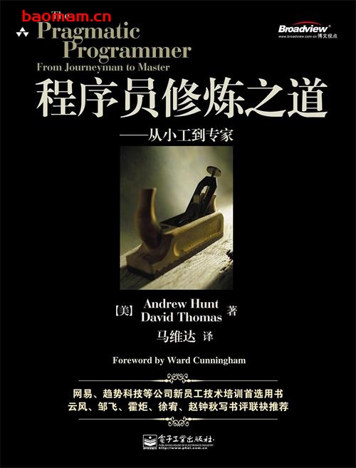程序员修炼之道中文版-作者: Andrew Hunt / David Thomas-PDF电子书 电子书 第1张-7B4电子书 程序员修炼之道中文版-作者: Andrew Hunt / David Thomas-PDF电子书
