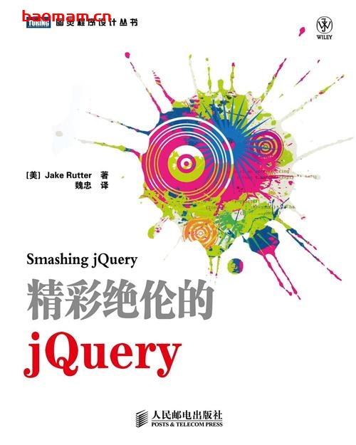 精彩绝伦的JQuery Java 第1张-7B4电子书 精彩绝伦的JQuery