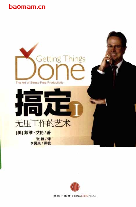 尽管去做：无压工作的艺术-作者:  [美] 戴维·艾伦-PDF电子书