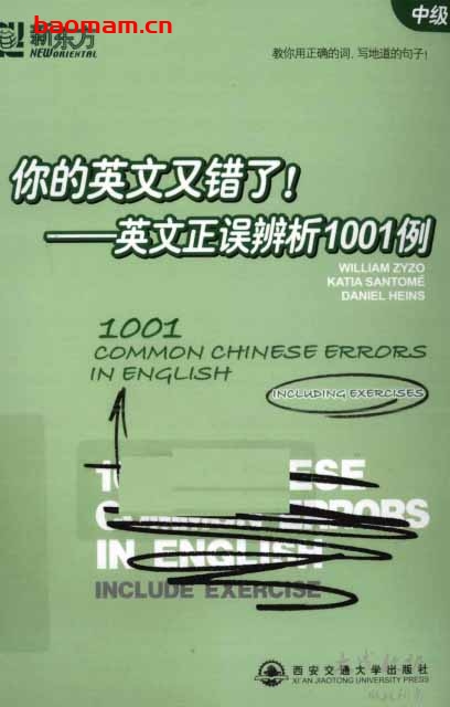 你的英文又错了:英文正误辨析1001例(中级)-作者: (美)兹佐//(西)圣托米//(美)海因斯-PDF电子书 学习教育 第1张-7B4电子书 你的英文又错了:英文正误辨析1001例(中级)-作者: (美)兹佐//(西)圣托米//(美)海因斯-PDF电子书