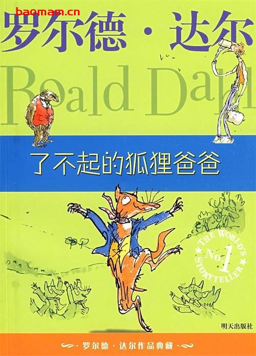 了不起的狐狸爸爸-作者:  [挪威] 罗尔德·达尔 / 绘者 [英] 昆廷·布莱克 -PDF电子书