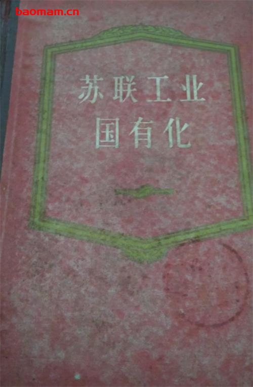 苏联工业国有化-1917-1920年文件资料汇编 电子书 第1张-7B4电子书 苏联工业国有化-1917-1920年文件资料汇编