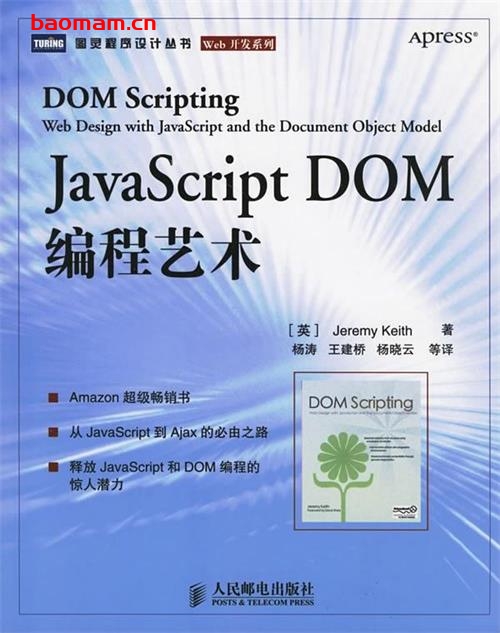JavaScript DOM编程艺术-作者:  [英] Jeremy Keith-PDF电子书