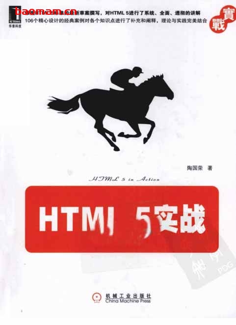 HTML5实战-作者: 陶国荣-PDF电子书 电子书 第1张-7B4电子书 HTML5实战-作者: 陶国荣-PDF电子书