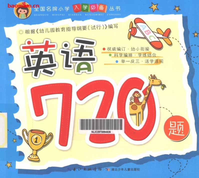 英语720题-徐婷.全彩版-PDF电子书 学习教育 第1张-7B4电子书 英语720题-徐婷.全彩版-PDF电子书