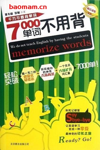 7000单词不用背-PDF电子书 学习教育 第1张-7B4电子书 7000单词不用背-PDF电子书