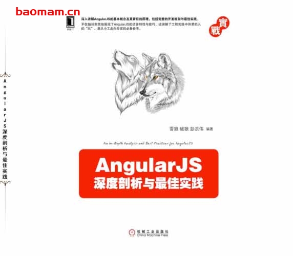 AngularJS深度剖析与最佳实践-作者: 雪狼 / 破狼 / 彭洪伟-PDF电子书 电子书 第1张-7B4电子书 AngularJS深度剖析与最佳实践-作者: 雪狼 / 破狼 / 彭洪伟-PDF电子书