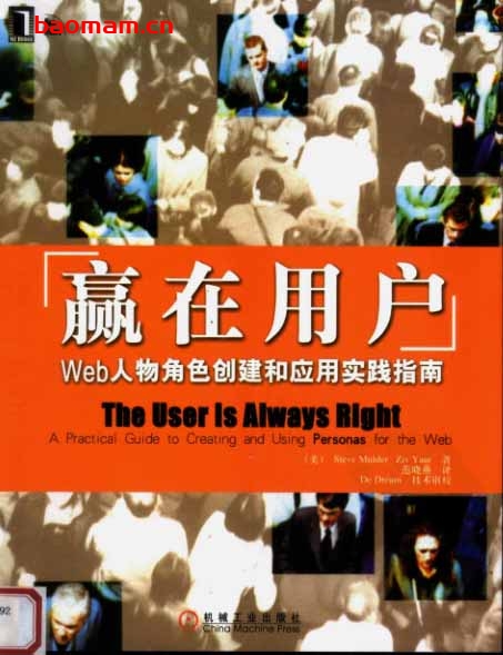 赢在用户-Web人物角色创建和应用实践指南-作者: [美]Steve Mulder / [美]Zivv Yarr-PDF电子书