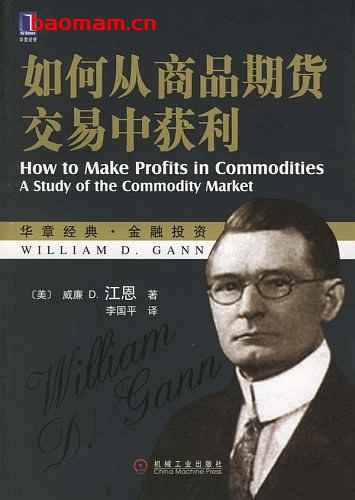 如何从商品期货交易中获利-作者: 威廉·D·江恩-PDF电子书 电子书 第1张-7B4电子书 如何从商品期货交易中获利-作者: 威廉·D·江恩-PDF电子书