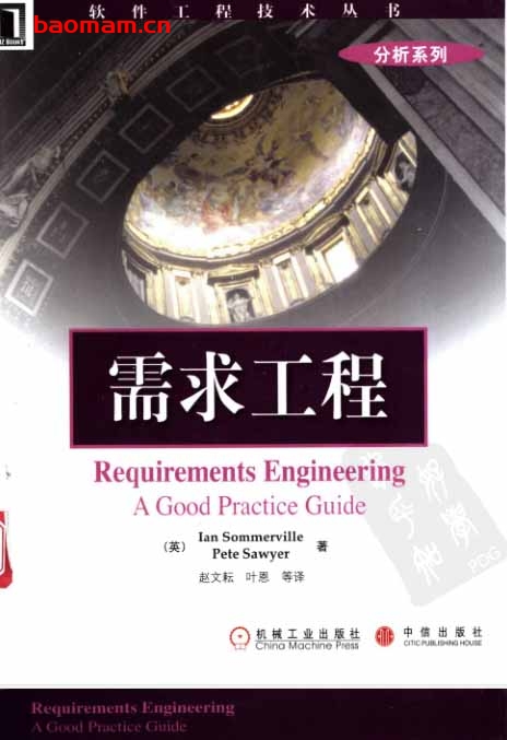 需求工程-作者: 索姆维拉-PDF电子书 电子书 第1张-7B4电子书 需求工程-作者: 索姆维拉-PDF电子书