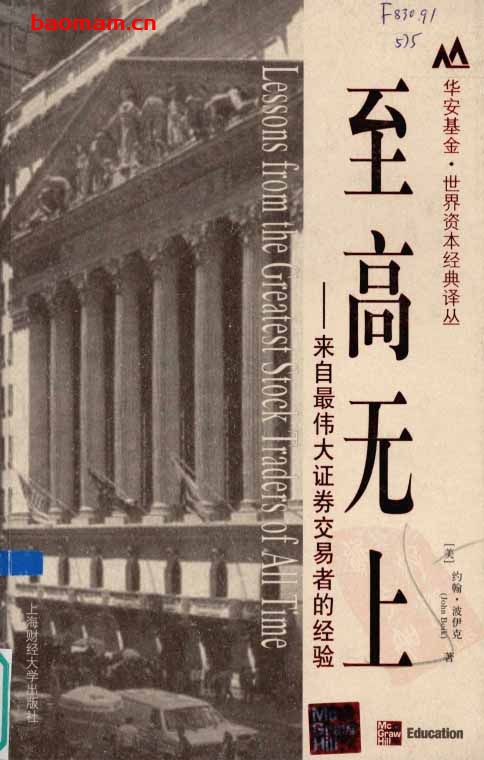 至高无上—来自最伟大证券交易者的经验-PDF电子书 电子书 第1张-7B4电子书 至高无上—来自最伟大证券交易者的经验-PDF电子书