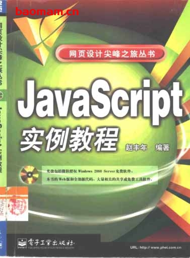 JavaScript经典教程-作者:赵丰年-PDF电子书 Java 第1张-7B4电子书 JavaScript经典教程-作者:赵丰年-PDF电子书