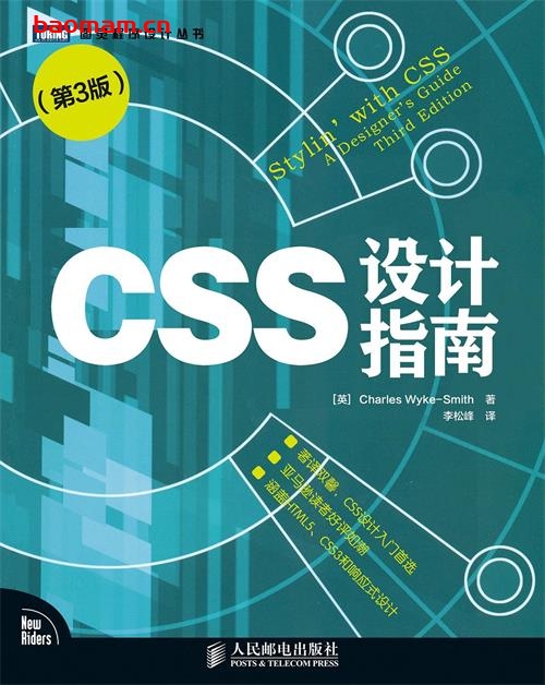 CSS设计指南(第3版)中文版-作者:  [英] 史密斯-PDF电子书