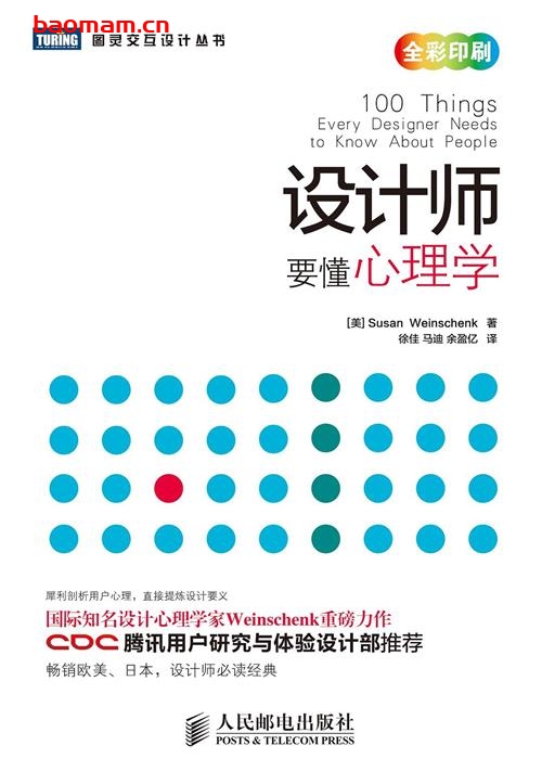 设计师要懂心理学-作者:  [美] Susan Weinschenk-PDF电子书