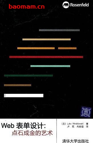 Web表单设计-点石成金的艺术-作者:  [美] Luke Wroblewski-PDF电子书