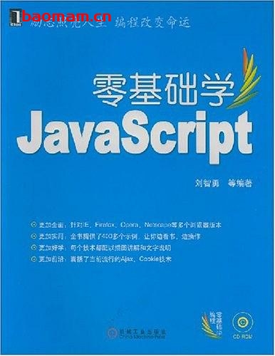 零基础学 Javascript - PDF电子书 - 作者: 刘智勇 Java 第1张-7B4电子书 零基础学 Javascript - PDF电子书 - 作者: 刘智勇