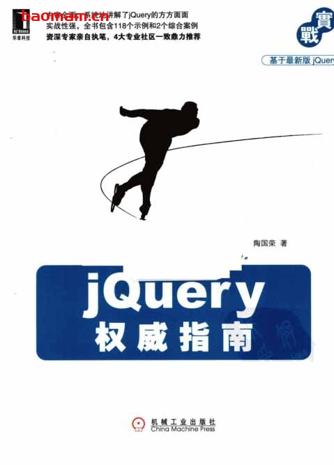 jQuery权威指南-作者: 陶国荣-PDF电子书 电子书 第1张-7B4电子书 jQuery权威指南-作者: 陶国荣-PDF电子书