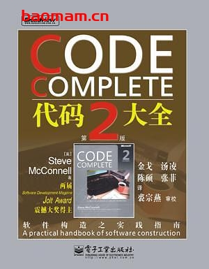 代码大全2中文版(高清晰完美PDF版,索引完整) 电子书 第1张-7B4电子书 代码大全2中文版(高清晰完美PDF版,索引完整)