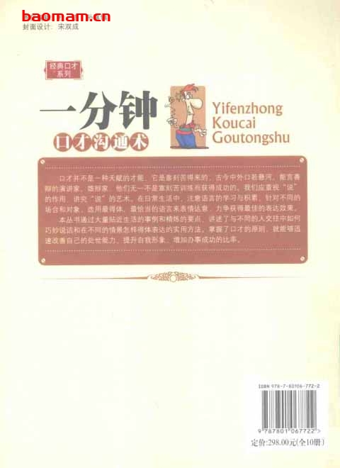 一分钟口才沟通术-PDF电子书 处事交往 第1张-7B4电子书 一分钟口才沟通术-PDF电子书