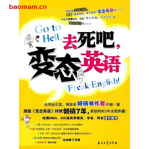 去死吧,变态英语- 作者: 叶赫-PDF电子书 学习教育 第1张-7B4电子书 去死吧,变态英语- 作者: 叶赫-PDF电子书