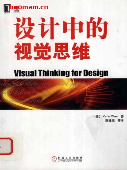设计中的视觉思维-作者[美]Colin Ware-PDF电子书