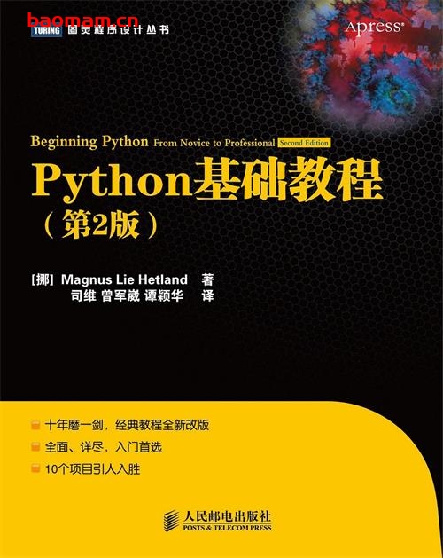 Python基础教程(第2版)_高清版-作者: Magnus Lie Hetland-PDF电子书 python 第1张-7B4电子书 Python基础教程(第2版)_高清版-作者: Magnus Lie Hetland-PDF电子书