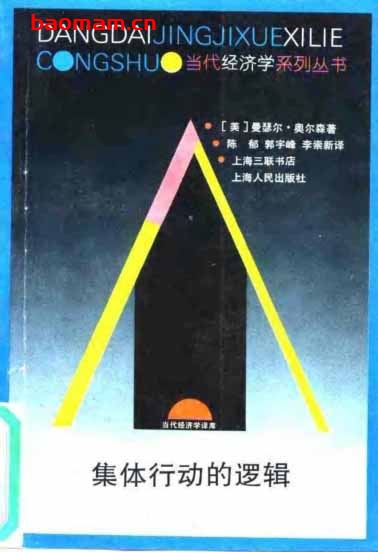 集体行动的逻辑-PDF电子书 电子书 第1张-7B4电子书 集体行动的逻辑-PDF电子书