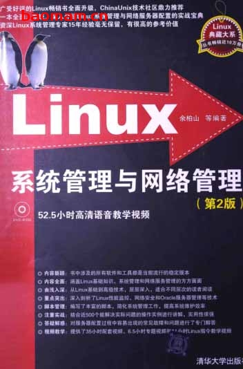 Linux系统管理与网络管理(第2版)-作者: 余柏山-PDF电子书 Linux书籍 第1张-7B4电子书 Linux系统管理与网络管理(第2版)-作者: 余柏山-PDF电子书