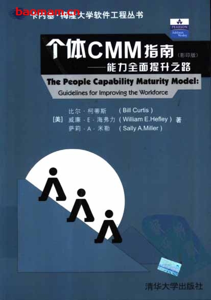 个体CMM指南能力全面提升之路-作者: 比尔·柯蒂斯 (Bill Curtis)-PDF电子书 电子书 第1张-7B4电子书 个体CMM指南能力全面提升之路-作者: 比尔·柯蒂斯 (Bill Curtis)-PDF电子书