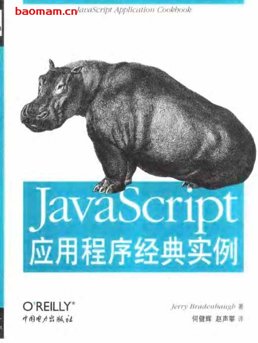 javascript应用程序经典实例-作者: Jerry Bradenbaugh-PDF电子书 Java 第1张-7B4电子书 javascript应用程序经典实例-作者: Jerry Bradenbaugh-PDF电子书