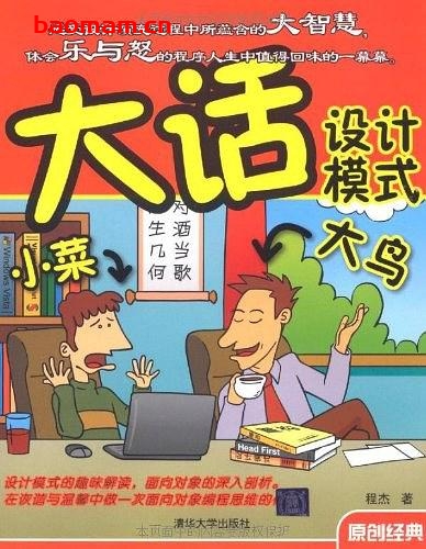 大话设计模式(带目录完整版)- 作者: 程杰-PDF电子书 电子书 第1张-7B4电子书 大话设计模式(带目录完整版)- 作者: 程杰-PDF电子书
