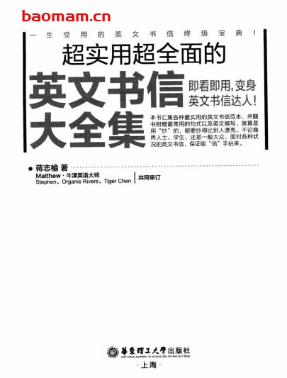 超实用超全面的英文书信大全集 即看即用,变身英文书信达人 学习教育 第1张-7B4电子书 超实用超全面的英文书信大全集 即看即用,变身英文书信达人