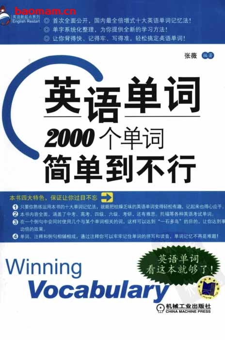 英语单词2000个单词简单到不行-PDF电子书 学习教育 第1张-7B4电子书 英语单词2000个单词简单到不行-PDF电子书